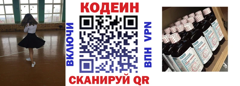 Codein напиток Lean (лин)  Купить  Дзержинск 